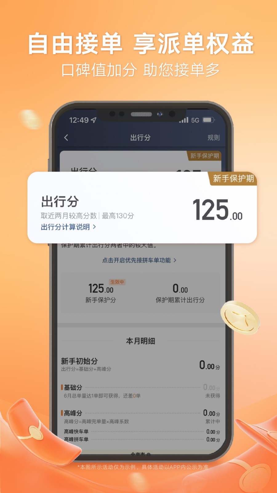 滴滴大單版本