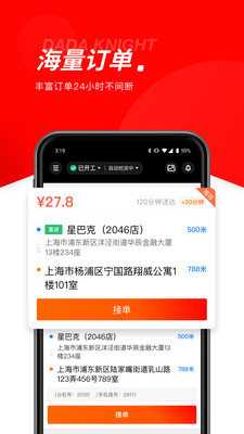 京東眾包app騎士版