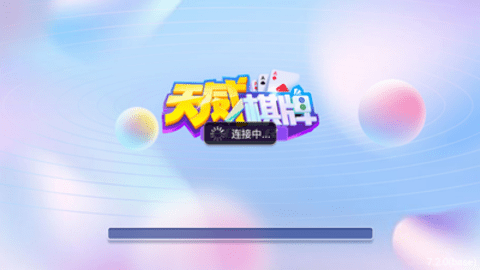 天威棋牌蘋果版官網版舊版