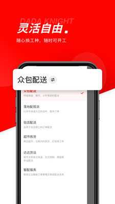 京東眾包app騎士版