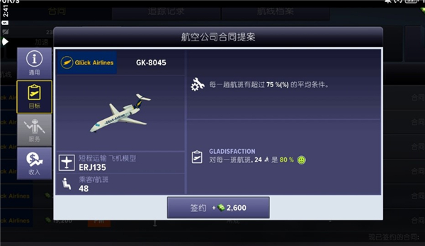 機(jī)場(chǎng)模擬器大亨最新版