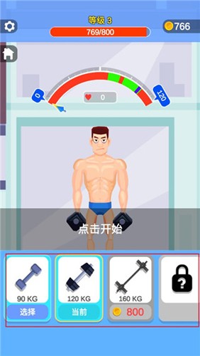 宅男變身記新手攻略41