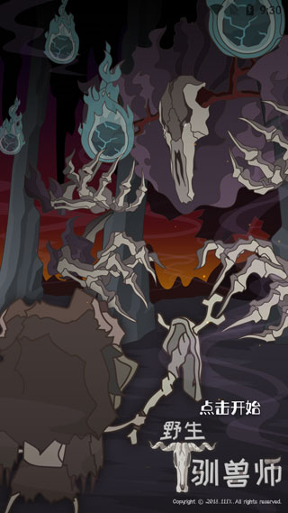 野生馴獸師漢化版