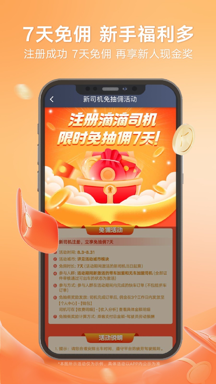 滴滴大單版本