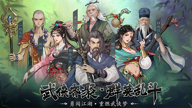豪俠大亂斗免費版