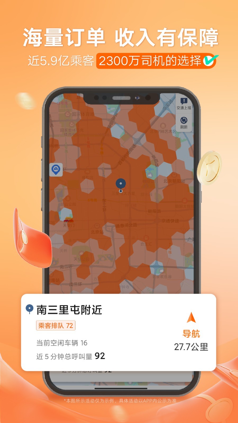 滴滴大單版本