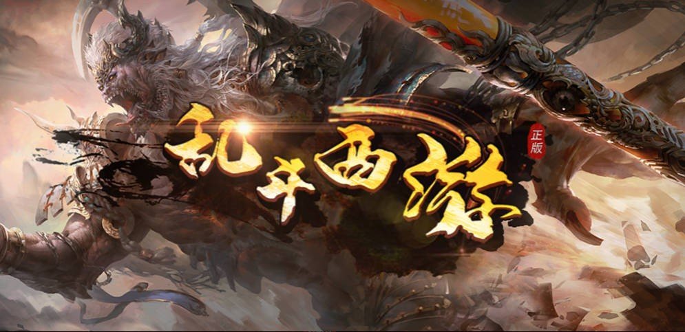 魔獸爭霸3亂斗西游