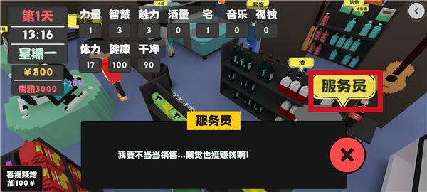 屬性與生活手機(jī)版