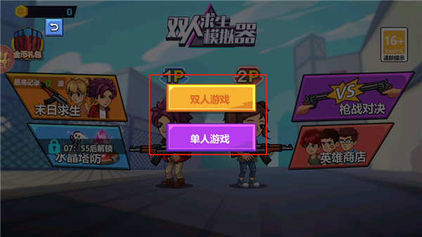 雙人求生模擬器