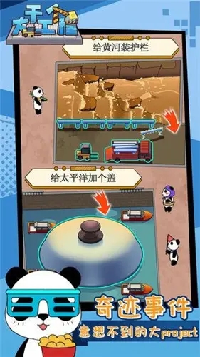 干個大工程