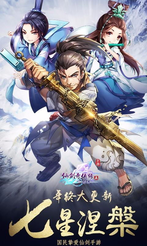 仙劍奇俠傳5前傳修改器