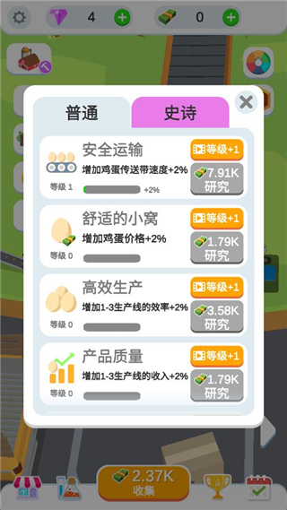 雞蛋工廠大亨免費(fèi)版