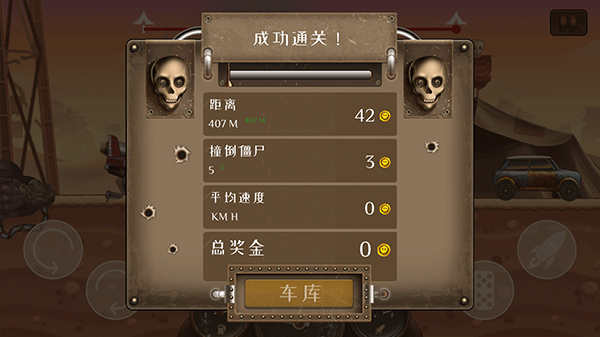 僵尸戰車手游