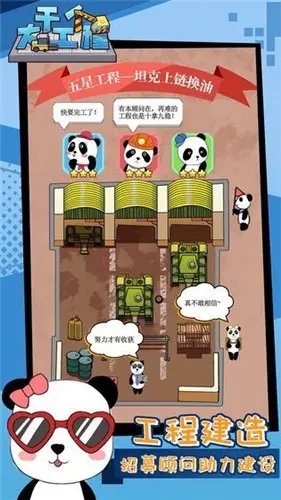 干個大工程