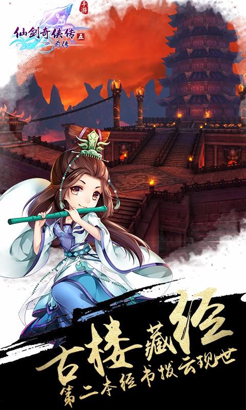 仙劍奇俠傳5前傳修改器