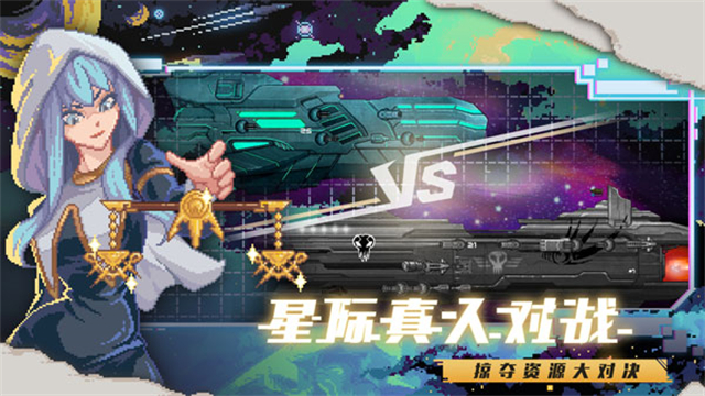 超時(shí)空星艦免費(fèi)版