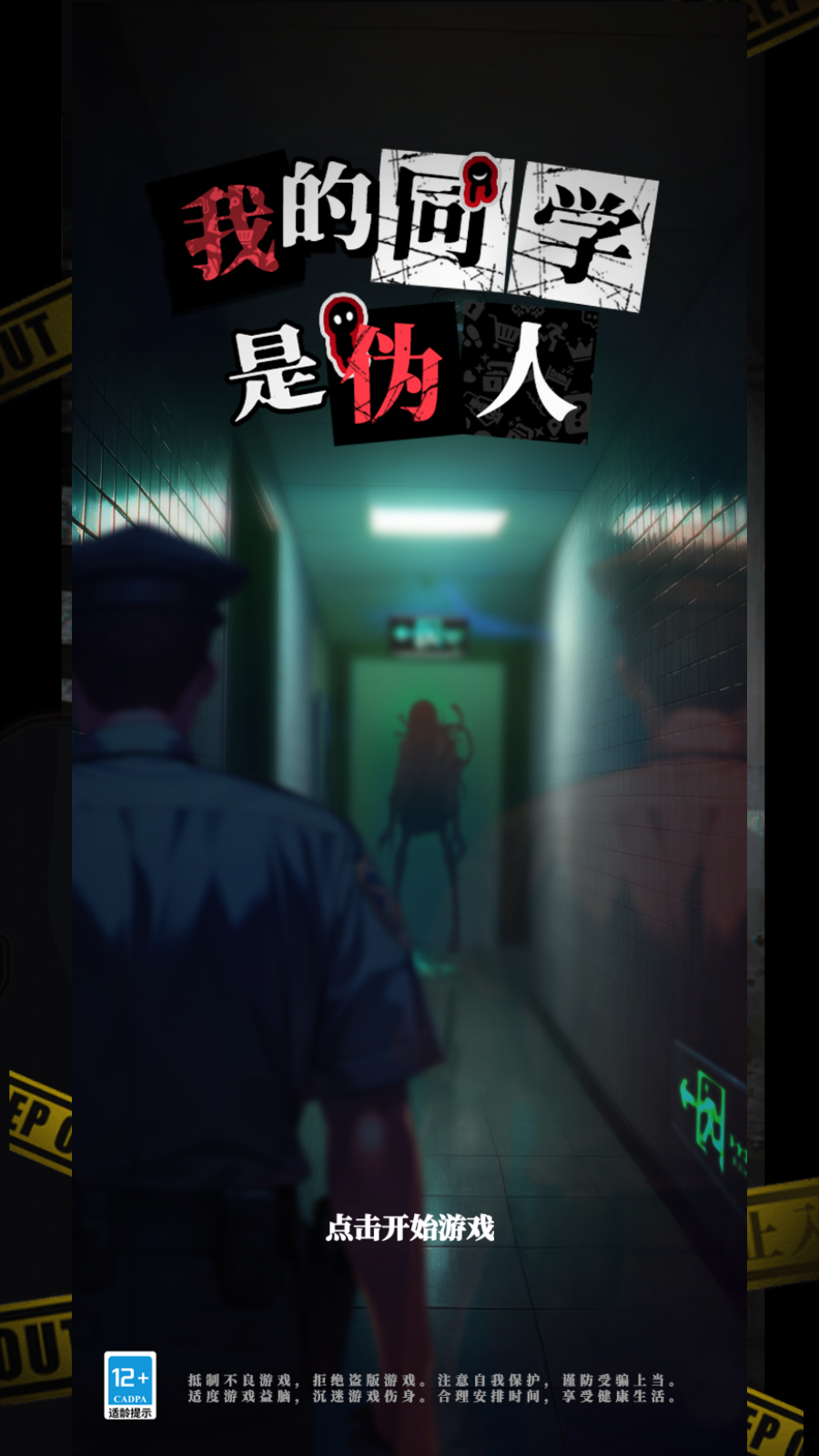 我的同學是偽人
