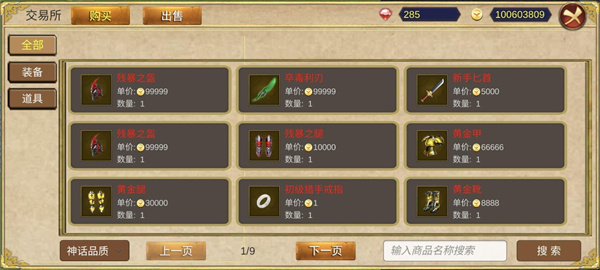 降龍獵手手機版