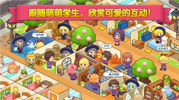 魔法校園