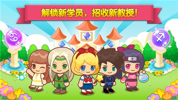 魔法校園