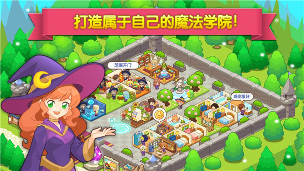 魔法校園