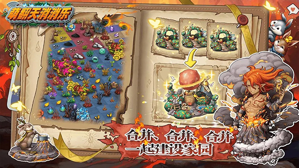 萌翻天消消樂2025
