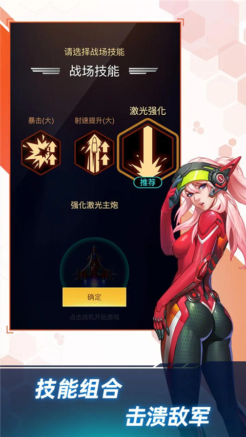 擎天戰機最新版