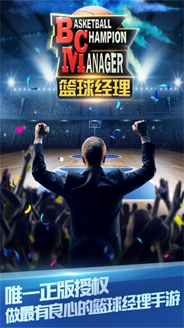 籃球經(jīng)理2025