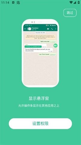 瞬譯app