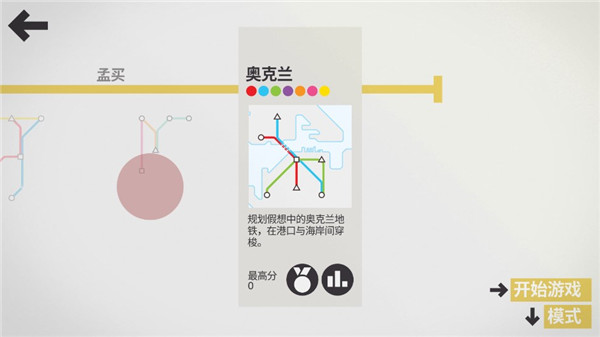 迷你地鐵最新版