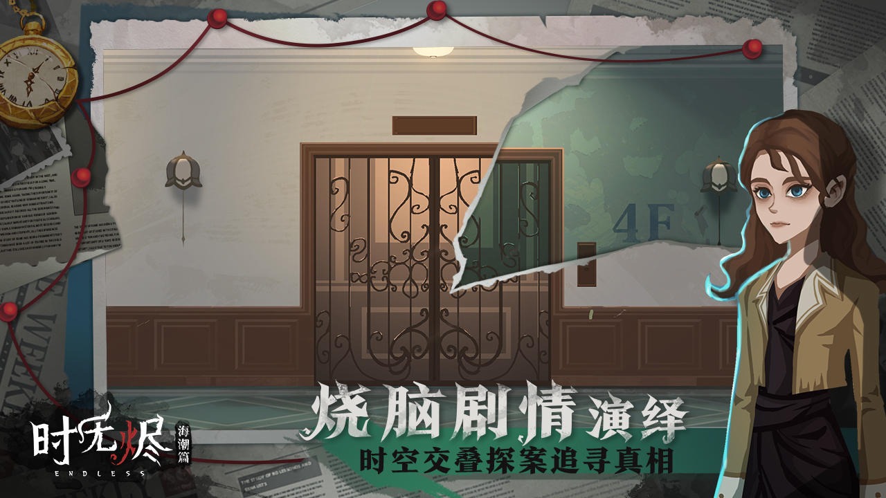 時(shí)無燼下載安卓