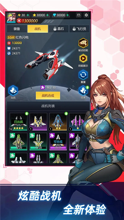 擎天戰機最新版