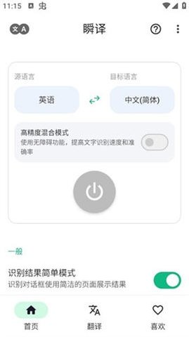 瞬譯app
