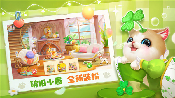 小貓愛消除手游