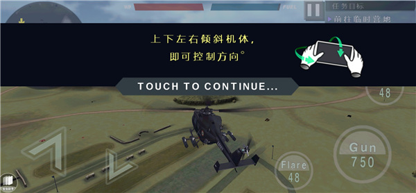 喋血直升機(jī)手游
