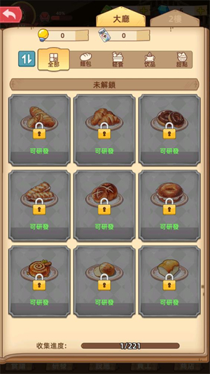 我的面包房物語最新完整版（MyBakeryStory）