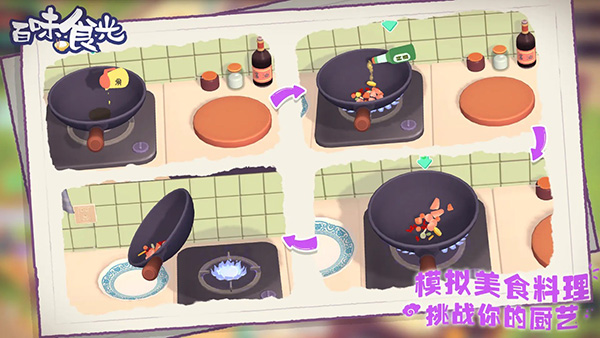 百味食光下載最新版