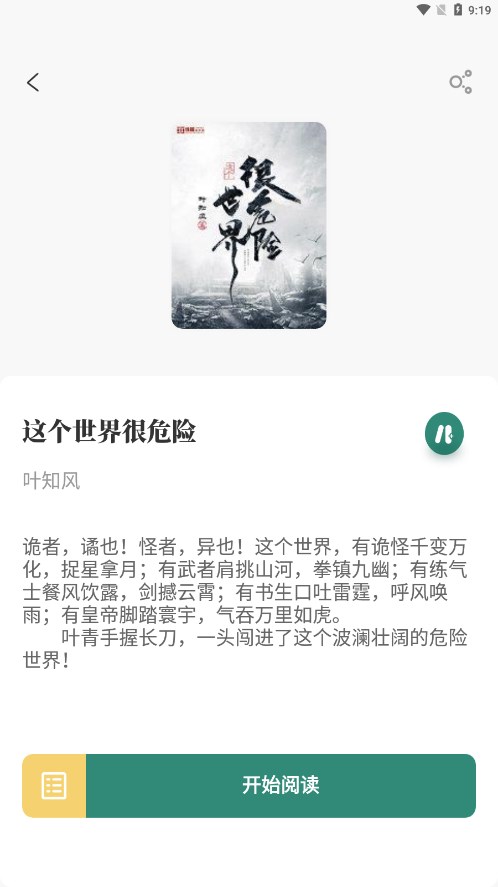 東南小說