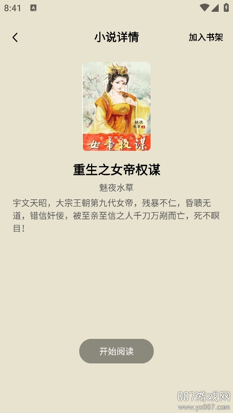 悟空小說app下載