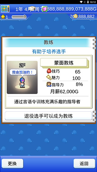 風(fēng)云拳擊物語手游