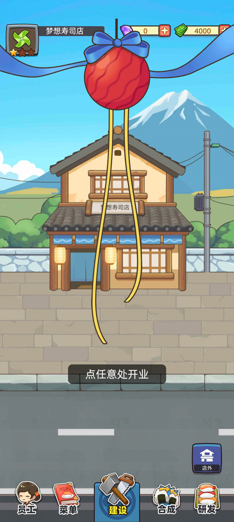 夢(mèng)想壽司店免費(fèi)版