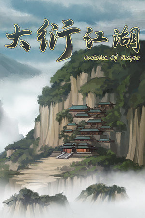 大衍江湖修改器完整版