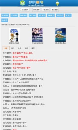 寶書(shū)網(wǎng)TXT手機(jī)下載