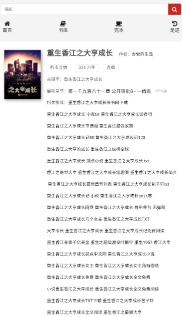 80小說txt免費下載(八零電子書)