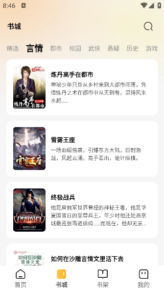 悟空免費小說app手機版下載