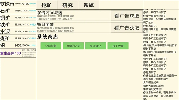 重生挖礦手游