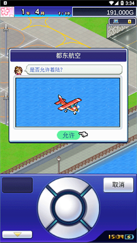 珍寶機(jī)場(chǎng)物語(yǔ)原版