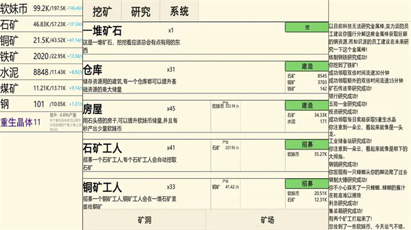 重生挖礦手游