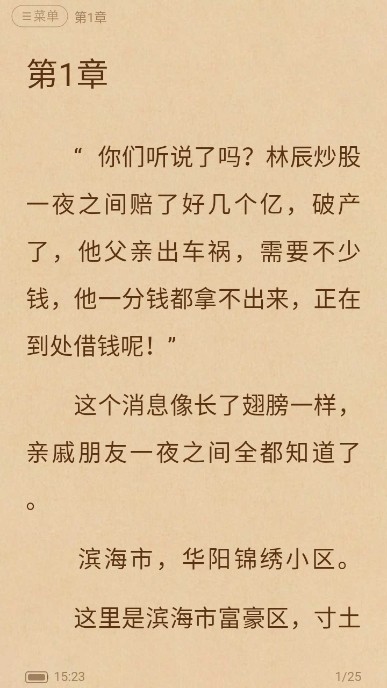 80小說下載軟件TXT