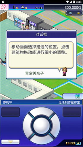 珍寶機(jī)場(chǎng)物語(yǔ)原版